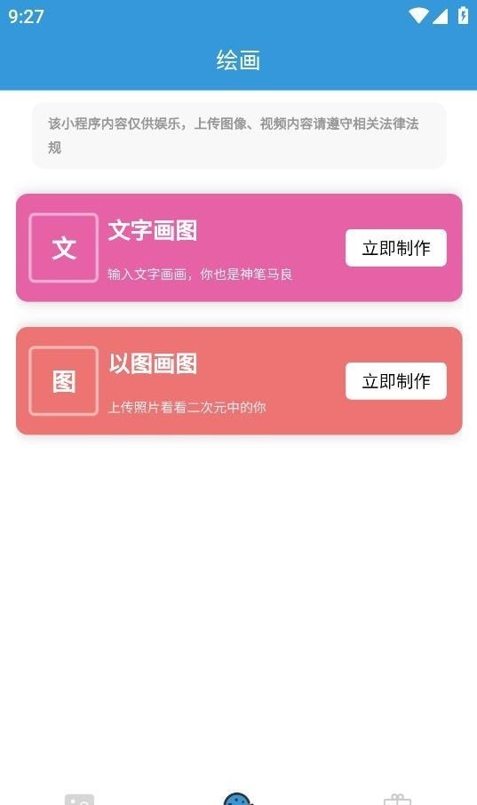 梦幻AI绘画安卓直装版