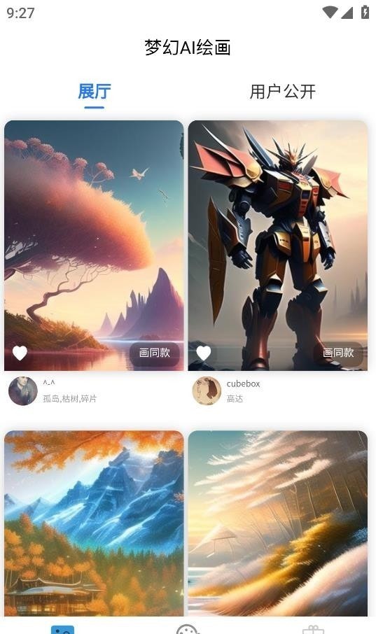 梦幻AI绘画安卓直装版