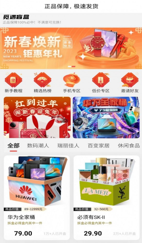觅遇盲盒图1