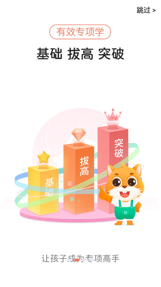 优学高手无广告版图3