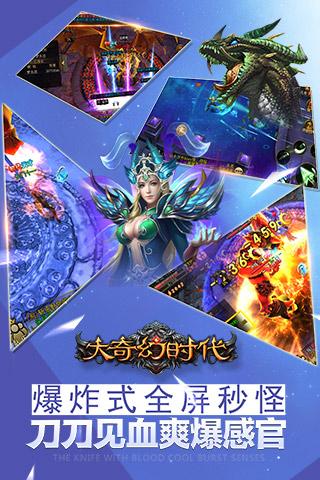 大奇幻时代