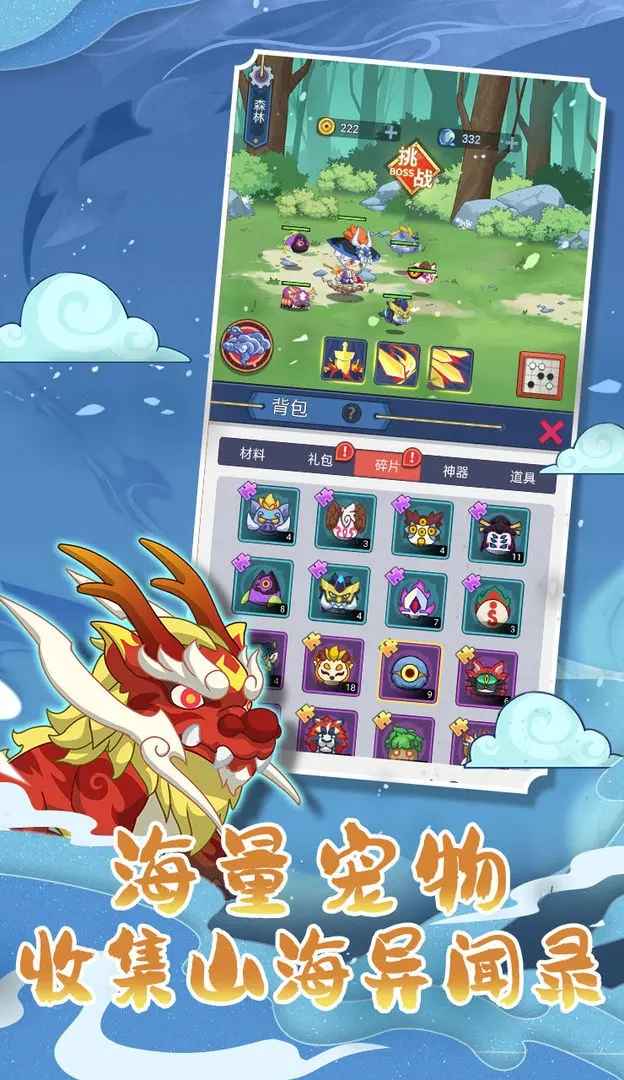 山海之灵图1