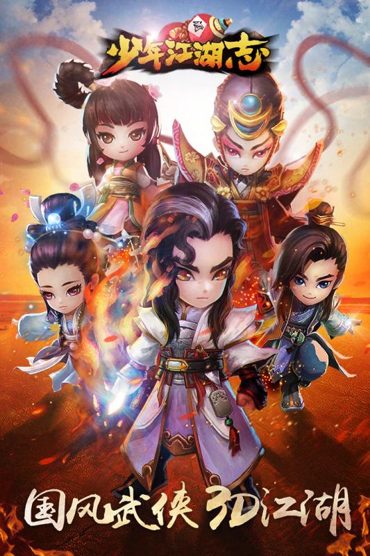 少年江湖志