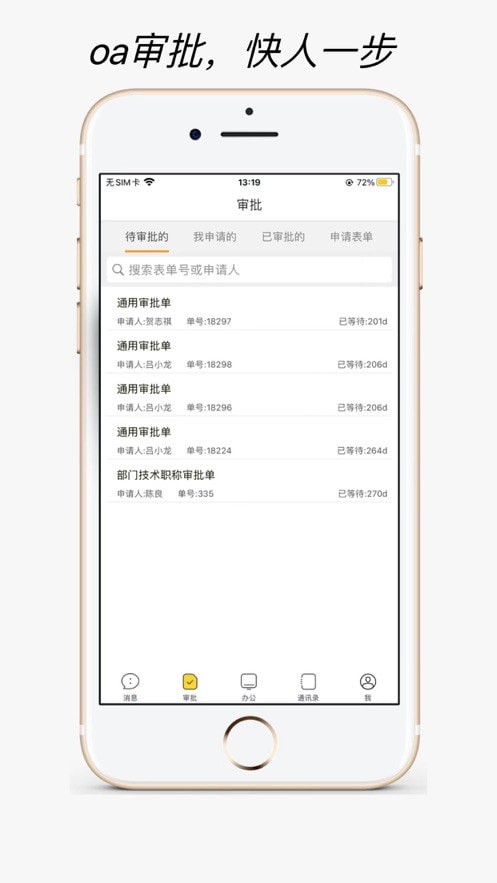 静静办公安卓版图3