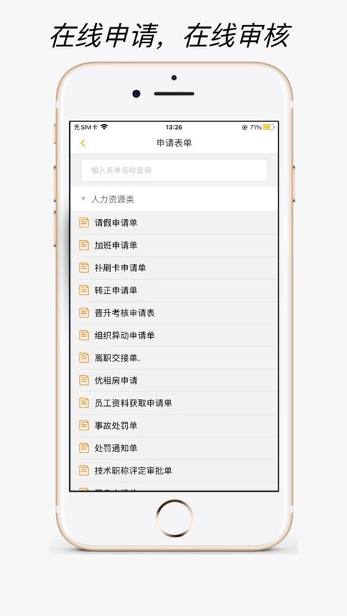 静静办公安卓版图1