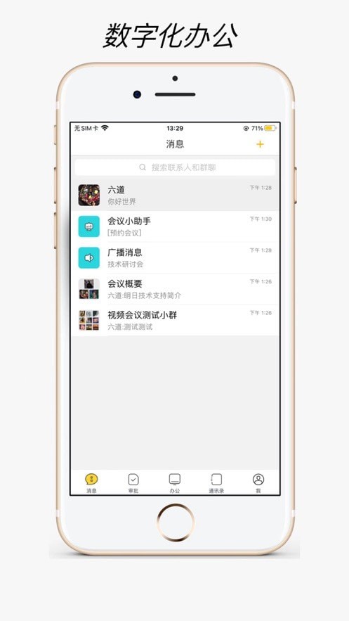 静静办公安卓版图2