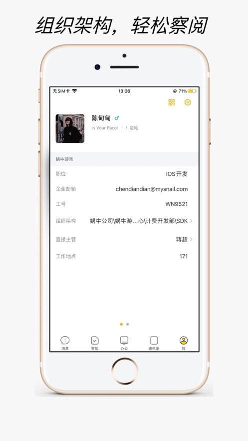 静静办公安卓版图4