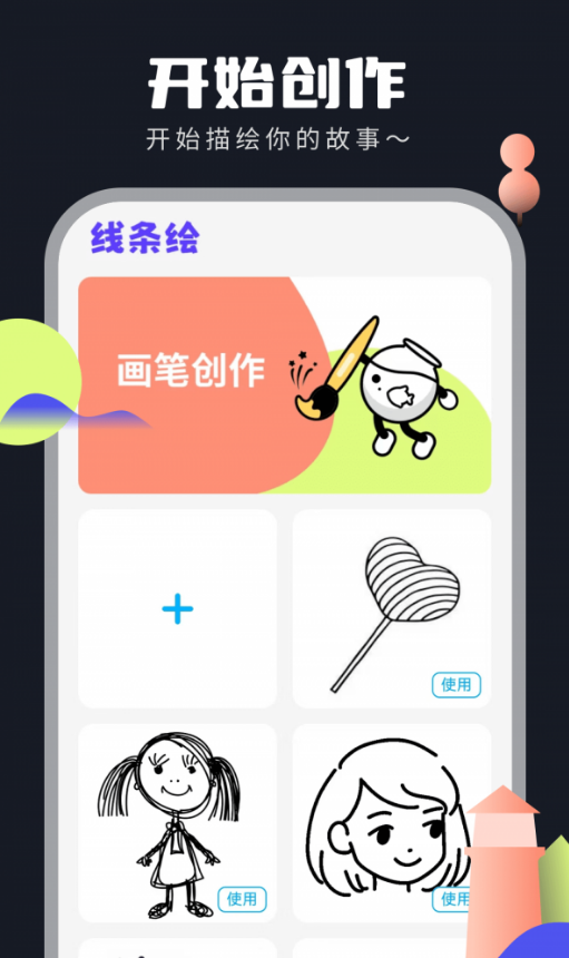 线条绘无广告版图4
