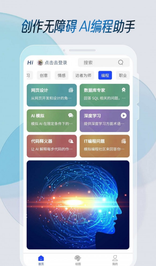 AI天机阁安卓免费版图2
