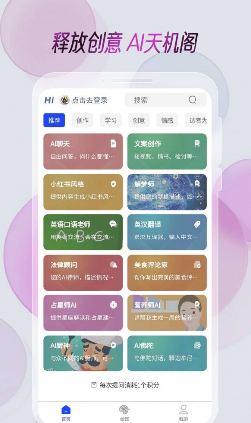 AI天机阁安卓免费版图1