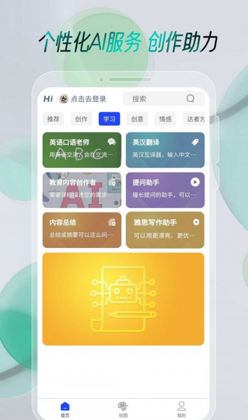 AI天机阁安卓免费版图4