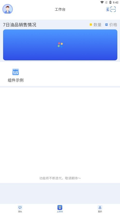 中油员工e通免费原版图3