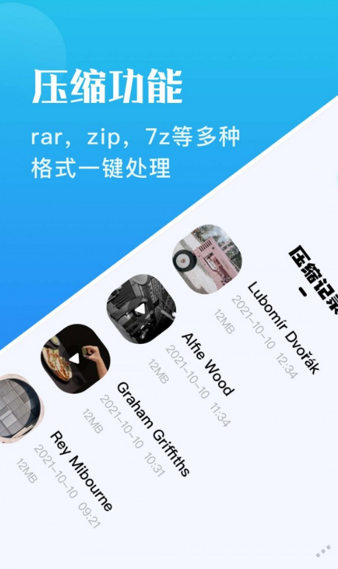 骑士压缩助手通用版图4