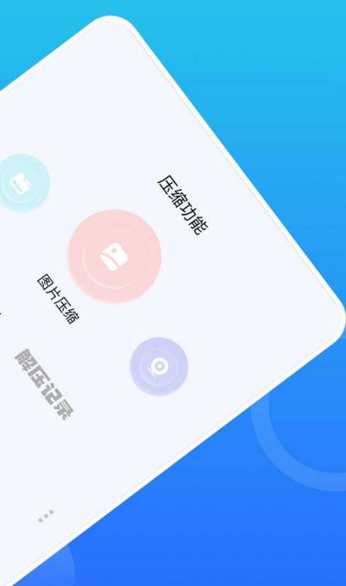 骑士压缩助手通用版图1