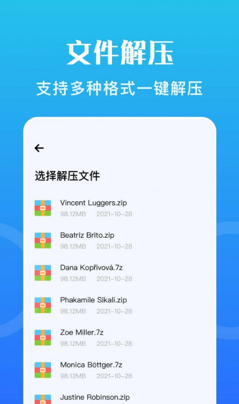 骑士压缩助手通用版图2