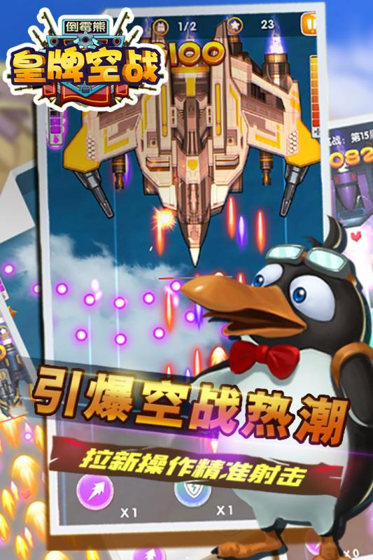 倒霉熊皇牌空战图1