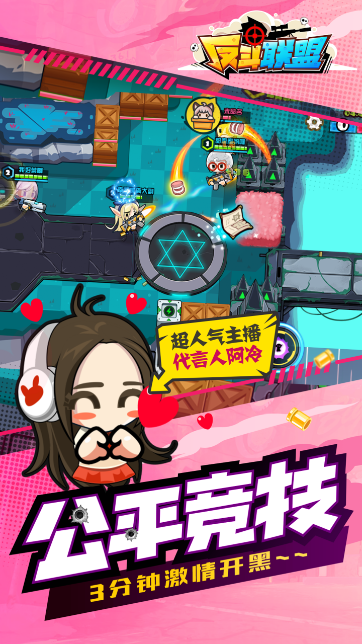 反斗联盟(3)
