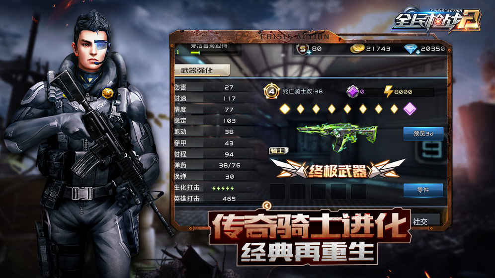 全民枪战官方正版图4