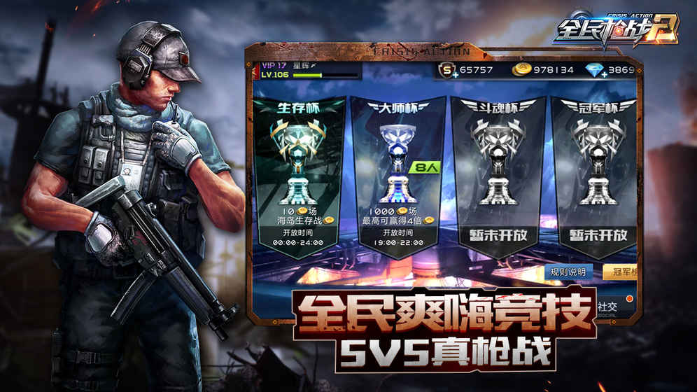全民枪战官方正版图5