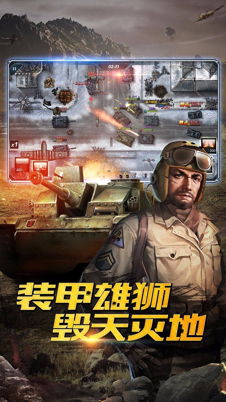 钢铁奇兵图1