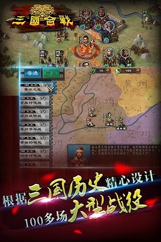 三国合战游戏安装包图3