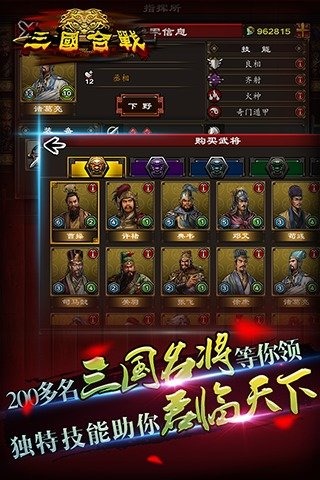 三国合战游戏安装包图4