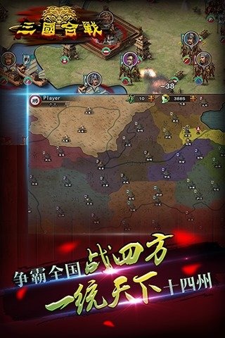 三国合战游戏安装包图2