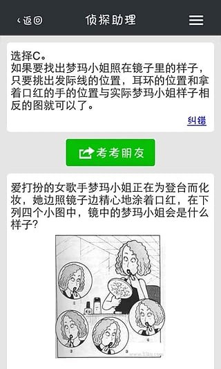 侦探事务所图3