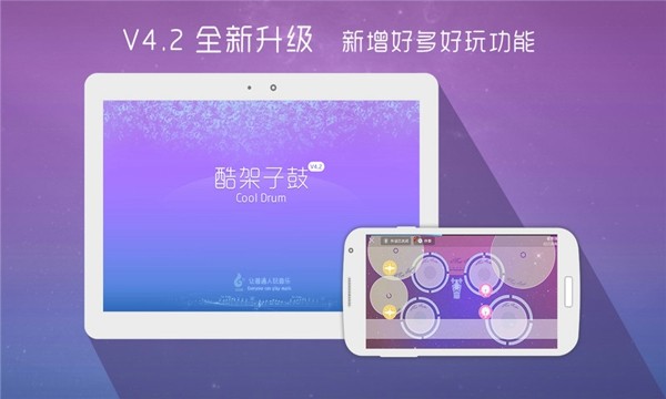 酷架子鼓图1
