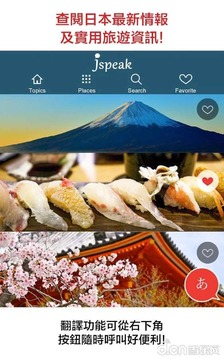 Jspeak安卓版图1