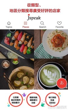 Jspeak安卓版图3