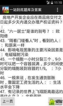 一站到底题库及答案手机版图2