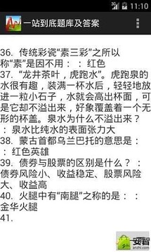 一站到底题库及答案手机版图1
