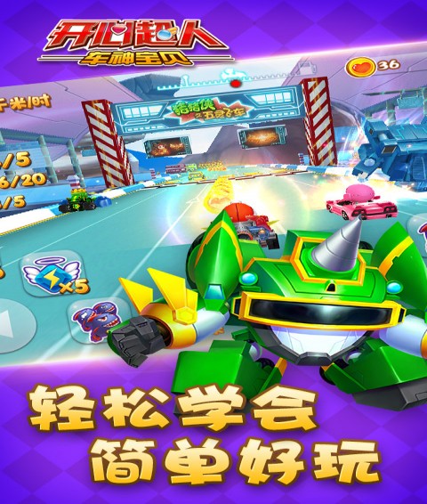 开心超人车神宝贝游戏纯净版图4