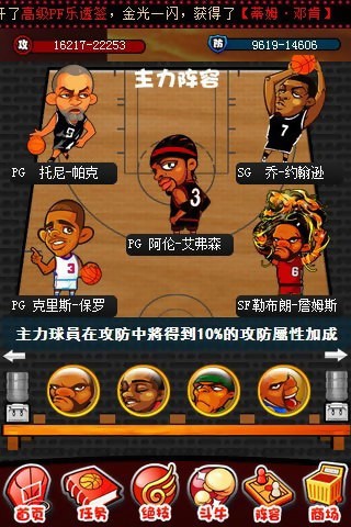 玩转NBA(5)