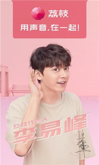 荔枝FM