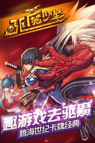 驱魔少年游戏完整版图2