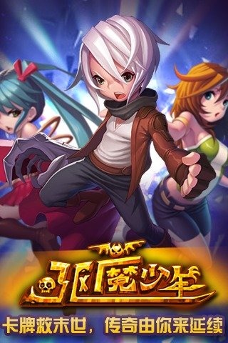 驱魔少年游戏完整版图5