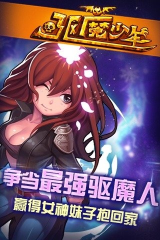 驱魔少年游戏完整版图4