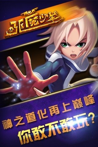 驱魔少年游戏完整版图3
