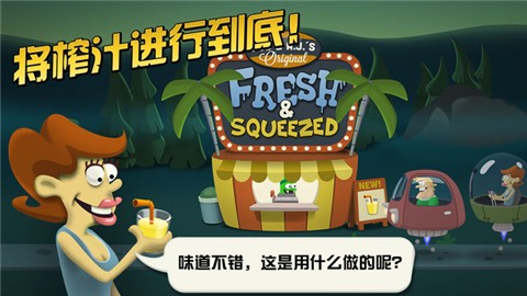 僵尸榨汁机安卓最新版图5