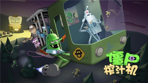 僵尸榨汁机安卓最新版图2