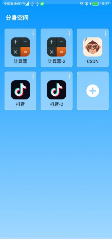 分身空间安卓免费版图1