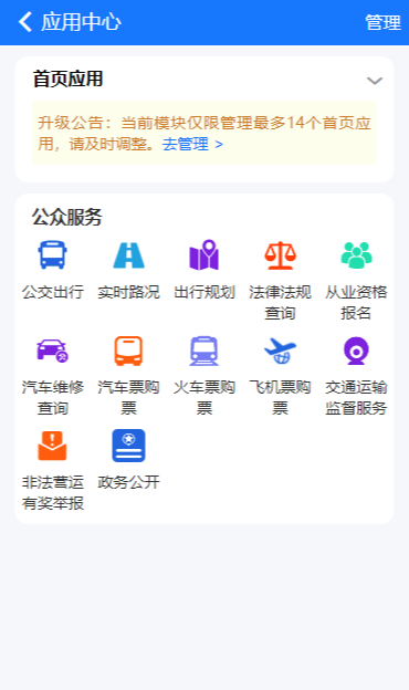 宿迁交通手机版图1