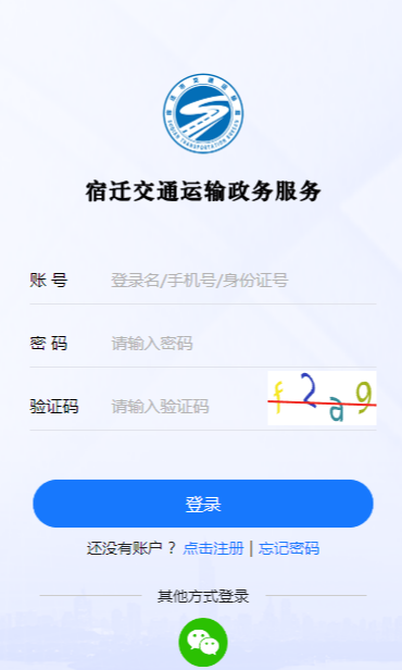 宿迁交通手机版图2