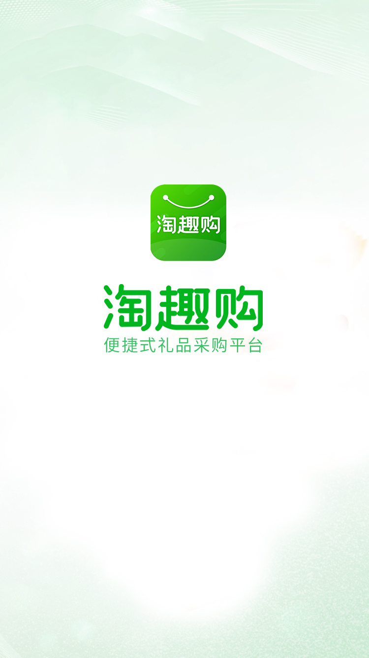 淘趣购安卓免费版图4