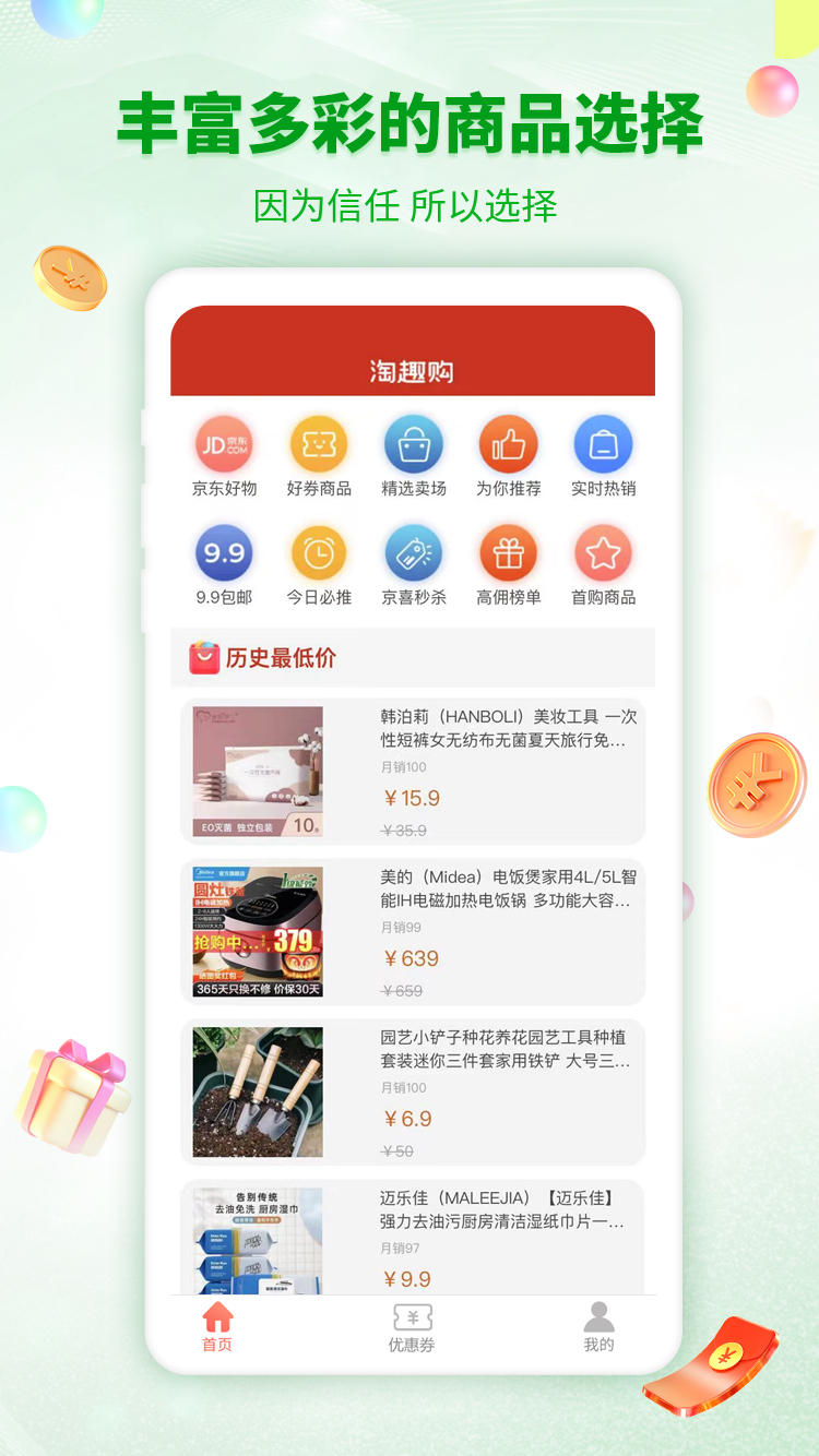 淘趣购安卓免费版图1