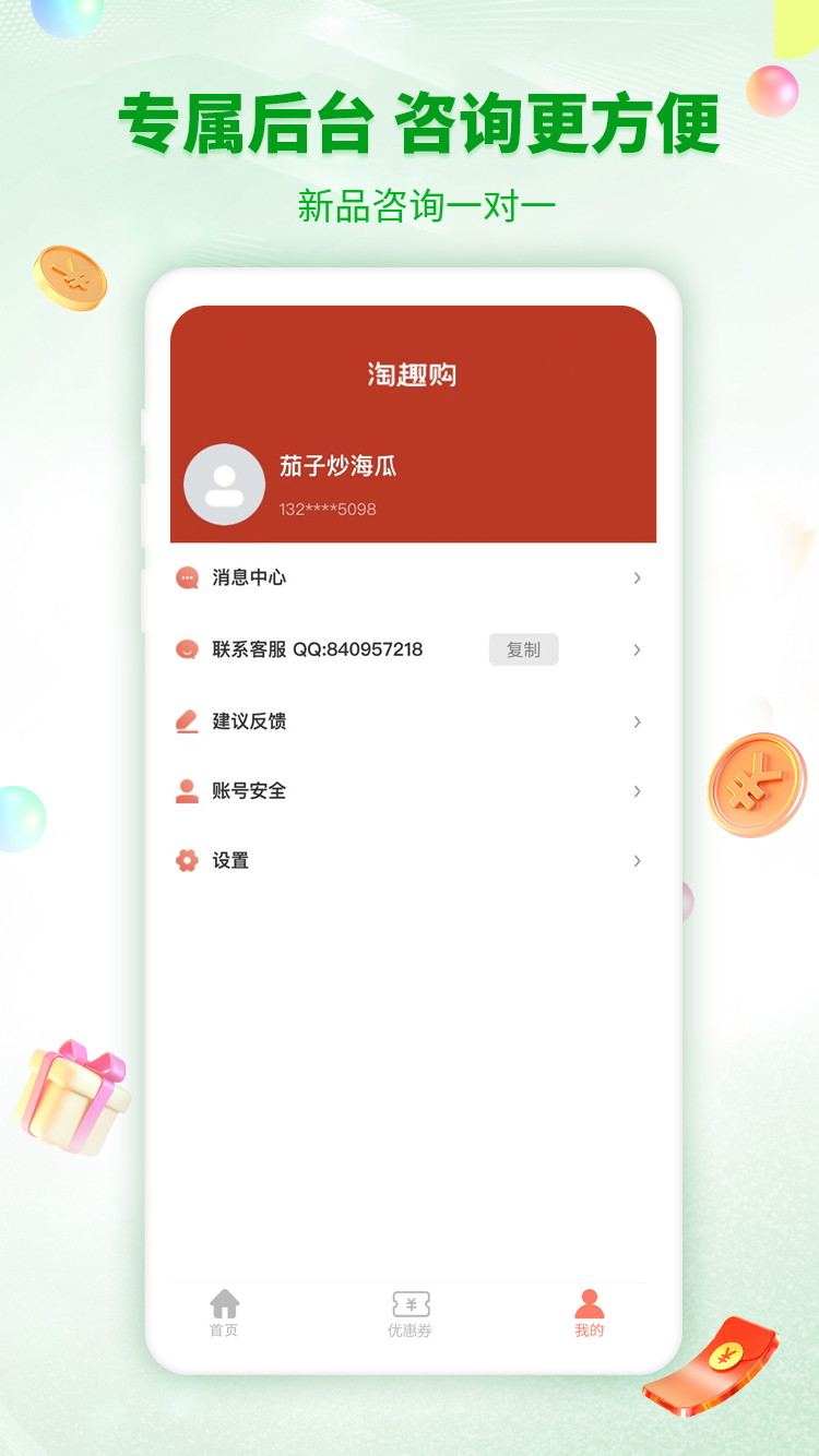淘趣购安卓免费版图3