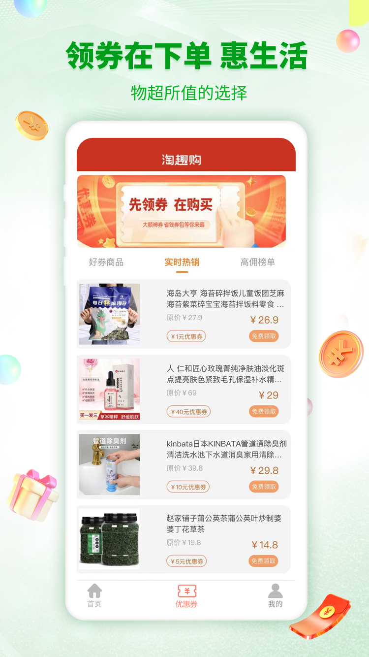 淘趣购安卓免费版图2