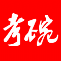 考碗公考手机免费版